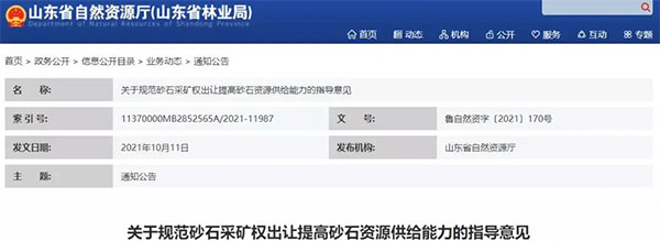 增加供給2億噸！山東確定“十四五”期間砂石采礦權投放初步計劃