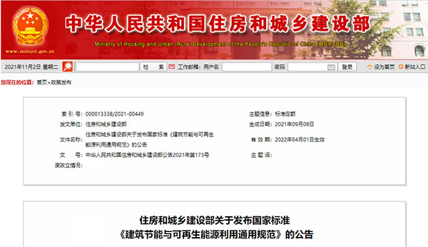 4月1日起實行！建筑要強制進行碳排放計算