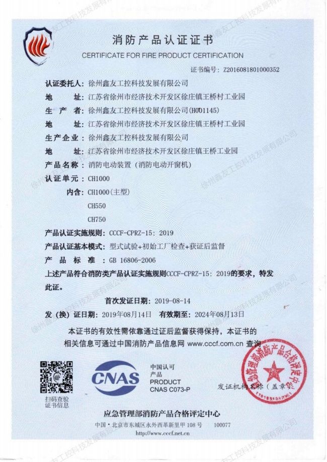 CH1000消防認證